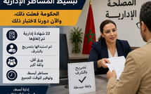 تبسيط المساطر الإدارية في المغرب.. إصلاح دخل حيز التنفيذ ورهانه الحقيقي حسن التطبيق