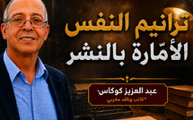 ترانيم النفس الأمّارة بالنشر