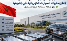 المغرب يطلق أول مصنع متكامل لبطاريات السيارات الكهربائية في إفريقيا