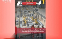 صدور مجلة 7 أيام - كلاكسون  ليوم 27/07/2026