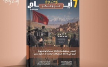  صدور مجلة 7 أيام - فن و فكر ليوم 29/07/2026