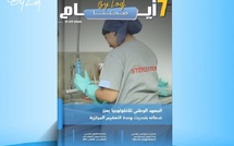  صدور مجلة 7 أيام - صحتنا ليوم 31/07/2026