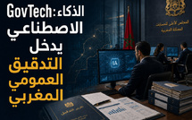 GovTech: الذكاء الاصطناعي يدخل التدقيق العمومي المغربي