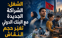 الشغل: الشراكة الجديدة مع البنك الدولي تغيّر حجم النقاش