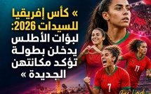 الرياضة — كأس إفريقيا للسيدات 2026: لبؤات الأطلس يدخلن بطولة تؤكد مكانتهن الجديدة