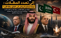 من المظلة الأميركية إلى تعدد المظلات: لماذا تحتاج الرياض إلى اتفاق مكة الآن ؟