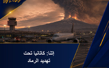 إتنا: اضطرابات مطار كاتانيا كتبرز هشاشة النقل الجوي