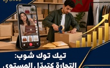 تيك توك شوب: التجارة الاجتماعية كتبدّل المستوى