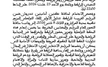 ​بلاغ المكتب التنفيذي لرابطة الرياضيين الاستقلاليين