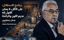 برنامج حزب الاستقلال : على الأقل، لن يستطيع أحد أن يقول إنه عديم اللون والرائحة