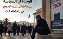 الوحدة في السياسة.. حين يبدأ الجميع، عشية الانتخابات، في الابتعاد تدريجيًا