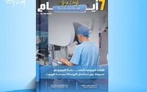  صدور مجلة 7 أيام - صحتنا ليوم 04/09/2026