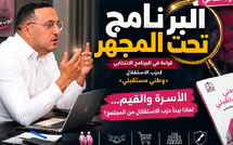 البرنامج تحت المجهر: قراءة في البرنامج الانتخابي لحزب الاستقلال «وطني مستقبلي»