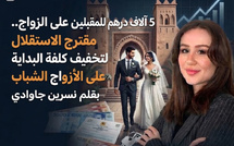 5 آلاف درهم للمقبلين على الزواج.. مقترح الاستقلال لتخفيف كلفة البداية على الأزواج الشباب