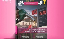  صدور مجلة 7 أيام - حـــيـاتــنـــا  ليوم 17/09/2026