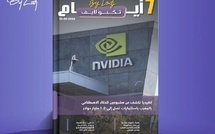  صدور مجلة 7 أيام - تكنو لايف  ليوم 22/09/2026