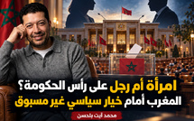 امرأة أم رجل على رأس الحكومة؟ المغرب أمام خيار سياسي غير مسبوق