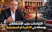 التزامات حزب الاستقلال  بوصلته في الأغلبية أوالمعارضة