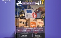 صدور مجلة 7 أيام - تكنو لايف  ليوم 29/09/2026
