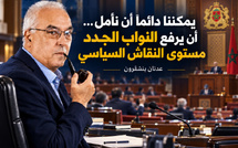 يمكننا دائماً أن نأمل… أن يرفع النواب الجدد مستوى النقاش السياسي