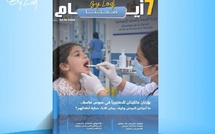 صدور مجلة 7 أيام - صحتنا ليوم 02/10/2026