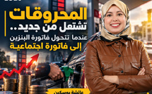 المحروقات تشتعل من جديد.. عندما تتحول فاتورة البنزين إلى فاتورة اجتماعية