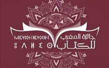 جائزة المغرب للكتاب 2026 تفتح باب الترشيح إلى غاية 31 أكتوبر