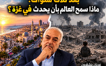 بعد ثلاث سنوات : ماذا سمح العالم بأن يحدث في غزة؟