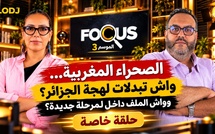 الصحراء المغربية: مجلس الأمن، المينورسو، الموقف الجزائري والحكم الذاتي... إلى أين يتجه الملف ؟