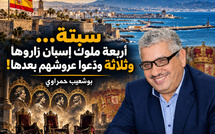 سبتة… أربعة ملوك إسبان زاروها وثلاثة ودّعوا عروشهم بعدها