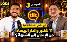 أبو حفص – الحلقة الثانية من تيلت | 11 شتنبر والدار البيضاء: من الإيمان إلى الشبهة؟