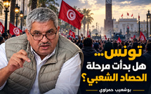 تونس... هل بدأت مرحلة الحصاد الشعبي؟