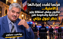 فرنسا تشدد إجراءاتها الأمنية… ماكرون يرفض استقالة وزير الداخلية والحكومة تقرر حظر تجول جزئي