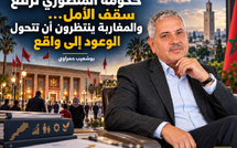 حكومة المنصوري ترفع سقف الأمل… والمغاربة ينتظرون أن تتحول الوعود إلى واقع