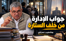 جواب الإدارة من خلف الستارة