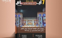  صدور مجلة 7 أيام - فن و فكر ليوم 21/10/2026