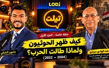 تيلت – الجزء الأول : كيف ظهر الحوثيون ولماذا طالت الحرب ؟ (2004–2022)