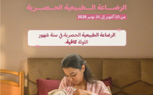 من 20 أكتوبر إلى 20 نونبر.. المغرب يطلق حملة وطنية لتشجيع الرضاعة الطبيعية