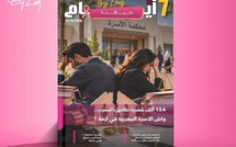  صدور مجلة 7 أيام - حـــيـاتــنـــا  ليوم 22/10/2026