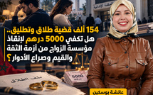 154 ألف قضية طلاق وتطليق.. هل تكفي 5000 درهم لإنقاذ مؤسسة الزواج من أزمة الثقة والقيم وصراع الأدوار؟