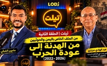 تيلت | الحلقة الثانية من الملف الخاص باليمن والحوثيين : من الهدنة إلى عودة الحرب (2022–2026)