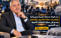 ست هيئات صحفية مغربية وموريتانية تنتفض ضد حملات التحريض والتضليل وتدعو إلى حماية العلاقات الأخوية بين الشعبين