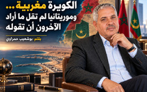 الكويرة مغربية… وموريتانيا لم تقل ما أراد الآخرون أن تقوله 