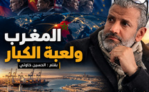 المغرب ولعبة الكبار