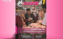   صدور مجلة 7 أيام - حـــيـاتــنـــا  ليوم 29/10/2026
