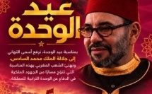 بمناسبة الذكرى الأولى لعيد الوحدة.. تهنئة مرفوعة إلى صاحب الجلالة الملك محمد السادس نصره الله